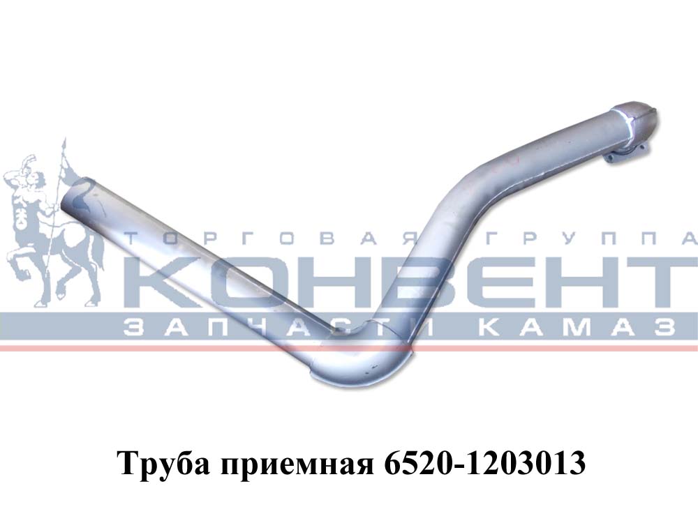 фото труба приемная 6520 (длинная прямая) правая 013 / пао камаз 6520-1203013 