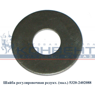 заказать Шайба регулировочная редуктора / ПАО КамАЗ купить Шайба регулировочная редуктора / ПАО КамАЗ