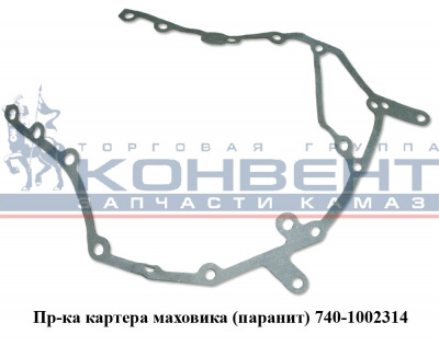 купить Прокладка картера маховика (паронит) 0,6мм.